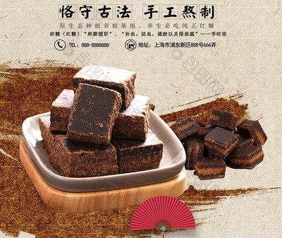 中國(guó)風(fēng)古方紅糖姜茶廣告海報(bào)設(shè)計(jì)